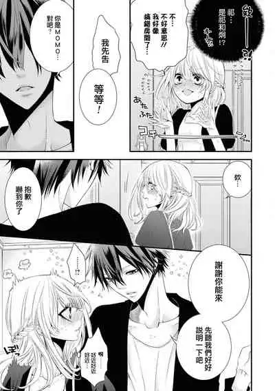 [Sakino yuya] Forowā-san ni ai ni ittara urekko aidorudeshita. | 去见了互fo发现居然是人气爱豆(Ikemen'aidoru no etchinaitazura ni komattemasu… ~tsuansorojī) [Chinese] [莉赛特汉化组]