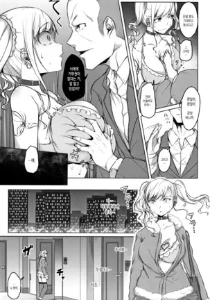 Ochiteiku Karada Chuuhen