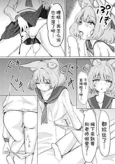 Anata no seito ni naritakute | 想要成为您的学生