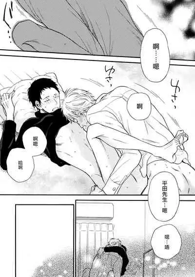 Wakatte Kudasai | 请你明白 Ch. 5+特别篇