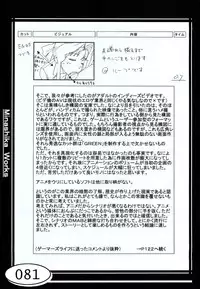 (C58) [Makino Jimusho (Taki Minashika)] Minasika Works VOL.01 (GREEN ~Akizora no Screen~)