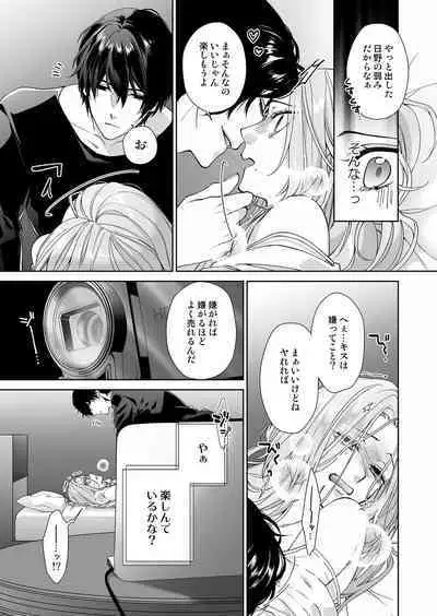 俺のためだけに鳴いて？ 第3-11話