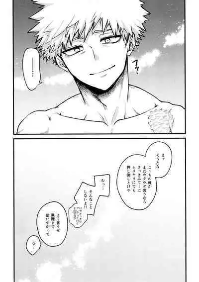 Yaba Kute Sugokute Erosugite