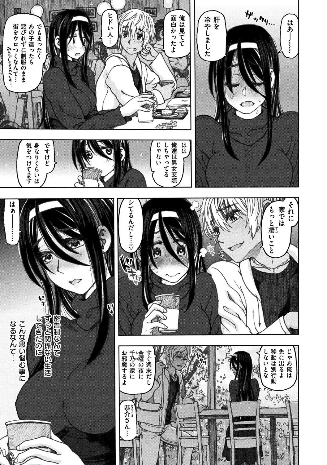 Koubi no Jikan - Time of the copulation.