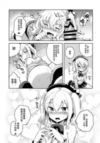 (C89) [squeezecandyheaven (Ichihaya)] Teitoku Daisuki Kashima-san (Kantai Collection -KanColle-) [Chinese] [无毒汉化组]