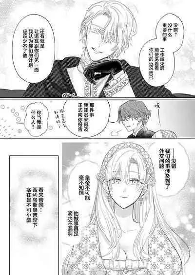 Ai ga Omoi Kishi Koushaku wa, Tsuihou Reijou no Subete o Ubaitsukushitai. | 骑士公爵爱意深重，想要索取放逐千金的一切。 1-15