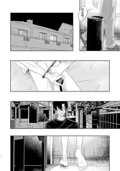 My Dear Yoshikazu Kun|我既憎且爱的芳一君