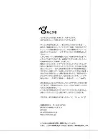 [Binbou Yusuri Express (Mochimako)] Kisen Tenshi Gigi Wisteria 02 [Digitial]