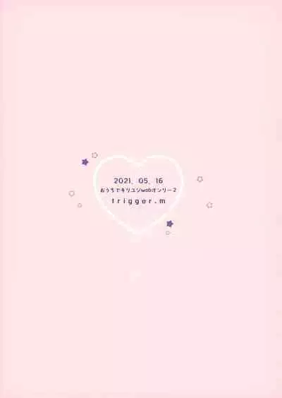 (Ouchi de KiriYuji web Only 2) [trigger.m (Emu Emuo)] Hitomi o Tojite Miru Yume yori mo (Sword Art Online)