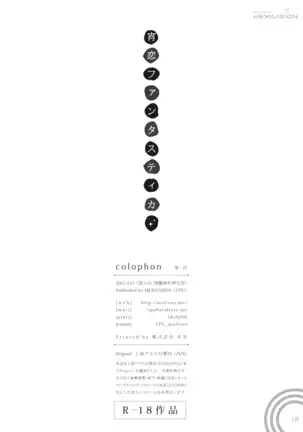 宵恋ファンタスティカ