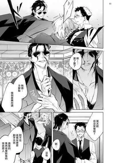 Tasuketa Yakuza ni Nerawaretemasu!? | 被救过的黑帮盯上了!? 1