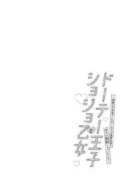 [Yamada pan] Doutei Ouji to Shojo Otome ~ 30-sai Made Shojo Deshita ga, Konotabi Makabe Shachou to SeFri Keiyaku Shichaimashita ~ | 宠爱王子和处女少女~30岁还是处女，这一次和真壁社长签订了炮友契约~ 1-5 end [Chinese] [莉赛特汉化组]