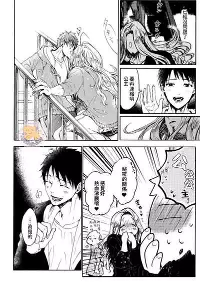 [Fujii Kasai] Tensei Hime♂To Tensei Ouji -轉生公主♂與轉生王子 Ch.4 [Chinese] [狗派個人漢化] [Digital]