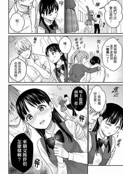 Son Nani... Watashi ni Iretai no? Yari Heya no Tonari de Seiteki ni jareatte... | 就那麼想…插進人家體內嗎？在砲房隔壁擦槍走火玩遊戲… Ch.1-11