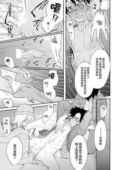 Sensei to Joshu no Renai Do Sukutei! | 教授与助手的恋爱度测定!