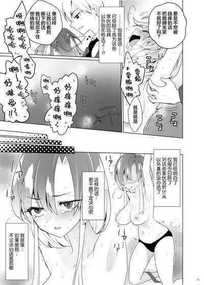 [Uchuu Koala (ppw)] Kusuguri Paradox -Shinada Aoi- - Tickle Paradox Shinada Aoi [Chinese] [白杨汉化组] [Digital]