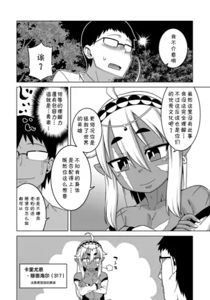 Isekai de Elf no Yuusha ga Yome ni Natte Kureru You desu !? Ch.1-2