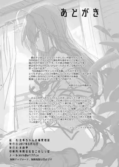 Kirintei (Kirin Kakeru, Kouri)] Shiki-chan no Henai Soudan (THE IDOLM@STER CINDERELLA GIRLS) [Digital]