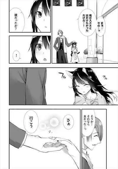 [Kyougoku Touya] Orokamono wa Nekomimi Dorei ni Izon suru ~Hajimete no Choukyou Seikatsu~ 01-22