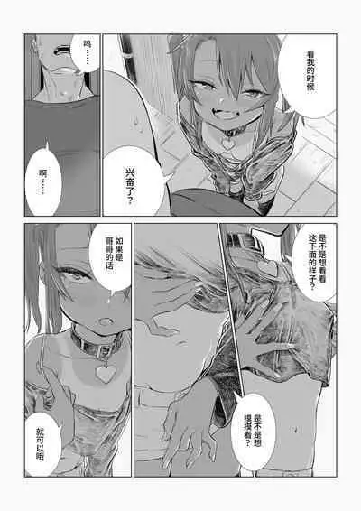 Mesugaki Yuma-chan ni Aisareru