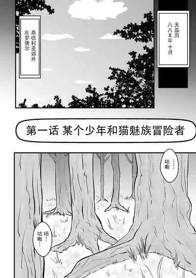 [Jagausa] Toaru Seinen to Mithra Ch. 1 (Final Fantasy XI) [Chinese] [不可视汉化]