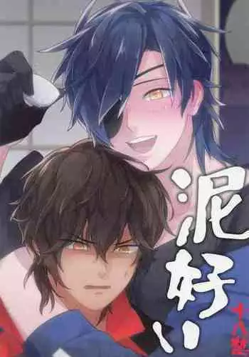 (Ryuu ni Yomeirase Sourae DR2022) [Tarekoshian (Hetareko)] Doro Yoi (Touken Ranbu)