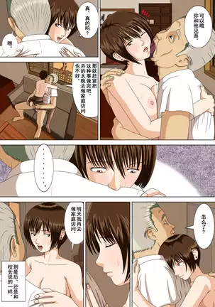 Akumu 2 ~Sayonara Mochizuki Sensei~