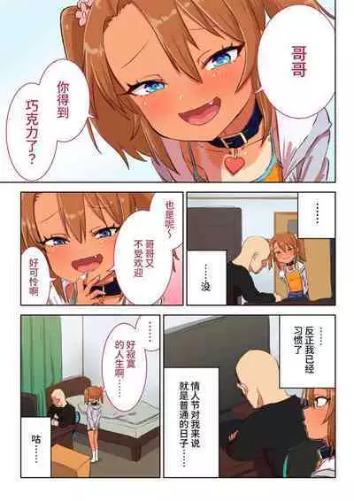 Mesugaki Yuma-chan ni Aisareru