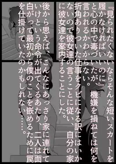 お嬢様学校の負け組いじめ