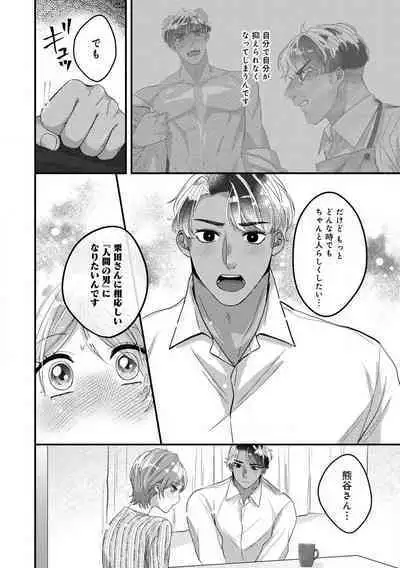 [Nonohara Yae] Dokusen Ai no Ato wa Ama ga Mi Dake Ja Tarinai 〜 Watashi wa Kuma-san no Gochisō 1-7