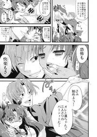 (C81) [AYUEST (Bankoku Ayuya)] LO : Rin to Rikai sarenai Art (Fate/Zero)