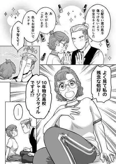 Inkya Omega no Watashi ga Yankii Alpha no Kare to Tsugai ni Narimashita 2