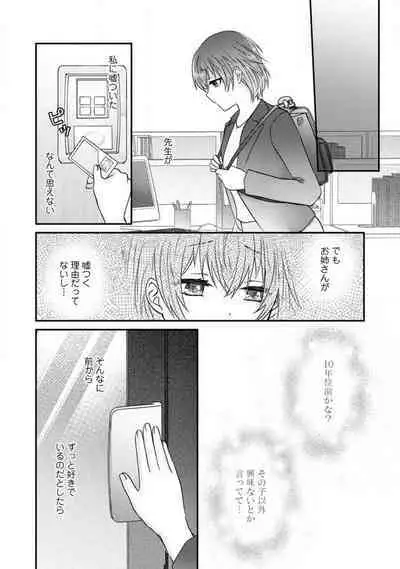 [Fuseya Niwaka] Dakarenaito demo Omotta ka? -Full Spec Bengoshi no Dekiai Jijou- 1-5