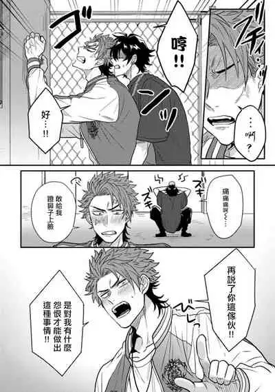 [Jita] Baby Face Monster Manji ~Moto Banchou no Oredaga Kusogaki ni Ketsu o Nerawareteiru~ | 拥有可爱脸蛋的怪物君—卍 作为原大哥大的我竟然被个死小鬼盯上了 01-03 [Chinese] [拾荒者汉化组] [Digital]