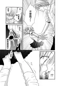 [Natsuba Yashi] Nikushoku DAYS [Chinese] [佳奈助汉化组]