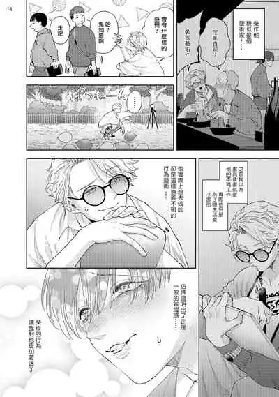 [bov] Avant-garde to Stalker | 前卫派与跟踪狂 Ch.01-03 [Chinese] [冒险者公会] [Digital]