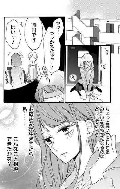 Love Jossie 正臣くんに娶られました。 第2-9話