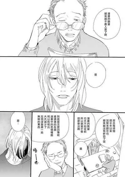 [Hakase] Ero Mangaka to Ashi-kun | 工口漫画家与助理君 Ch. 2-5 + 番外[Chinese] [Digital]