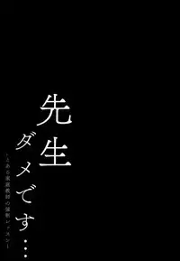 Sensei Dame desu...