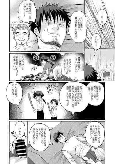 Saikyou no Kenshi ni Tensei Shita kedo Kyouminai kara Deshi to Yamaoku Futarigurashi