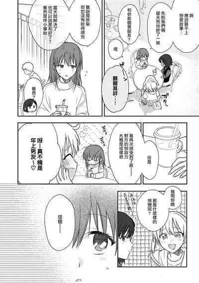 [Na mo naki] Ore ga on'na ni shite yaru yo ~ toshiue kareshi wa, ueteōkami ni naru?~ | 让我将你变成女人吧～年上男友，化身饥渴大野狼？～ 1-10 [Chinese] [莉赛特汉化组]