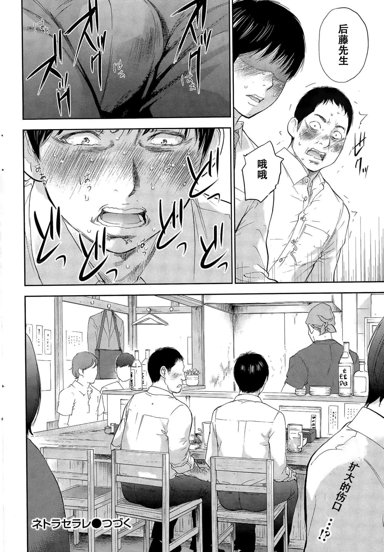 Netoraserare | 虛假的寢取 Ch.1-27