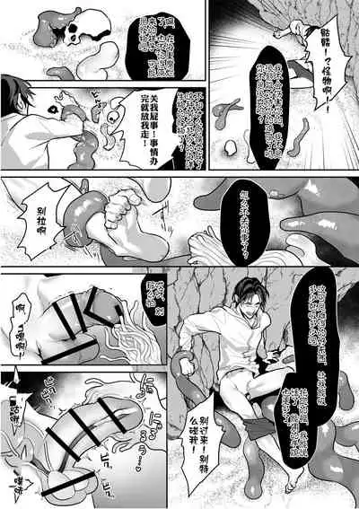 Shokushu to Deaeba Sunawachi Mesu Ochi | 遇到触手的堕落雌化