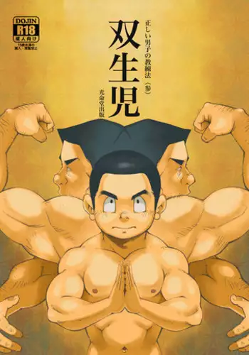 [KOWMEIISM (Kasai Kowmei)] Tadashii Danshi no Kyouren Hou (San) Souseiji