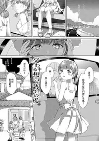 [syou] Yuri no Tsubomi ga Saku Koro ni [Chinese]