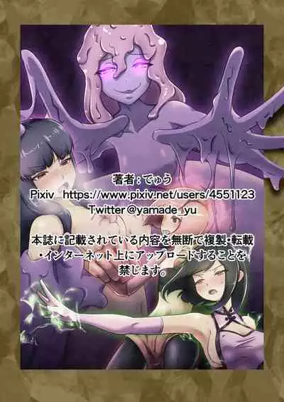 ウチの子がえっちな敵と戦って敗北する話 vsスライム編 正規ルート