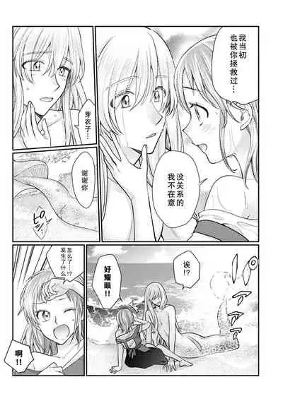 [Naruse Makata] ningyo hatsujō! ! Tokushuna seishokki de okumade hageshiku tsuki egura rete | 发情人鱼！与特殊的性器在身体深处激烈交融…！？ (Jingai no genkai sekkusu ga sugoi… i tte mo sosoga re koshi kudake 2) [Chinese] [莉赛特汉化组]