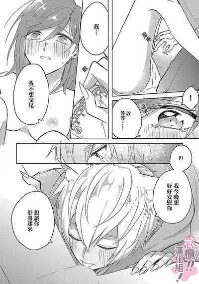 [Nakajō uni] osuwari! Mate! Namecha dame! ! Zen kōtei-kei wan ko ni kyūai sa retemasu~01-02｜坐下！等待！那个不能舔！！被全肯定系小狗猛烈求爱~01-02话[中文] [橄榄汉化组]