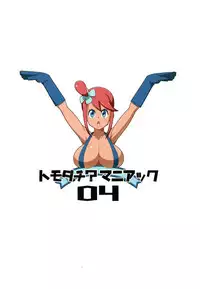[Toudori no Su (Toudori)] Tomodachi? Maniac 04 (Pokémon) [Chinese] [胸垫汉化组] [Digital]
