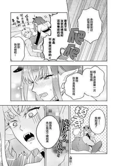 [Miyako Mimeko] Maou no Teisou, Kikiippatsu ~1,000-nen no Nemuri kara Sametara, Sekai ga Ero Contents-ka Shitemashita!~ | 魔王的贞操、千钧一发★～沉睡1000年后醒来，世界变成了黄色内容！～ [Chinese] [看海汉化组]